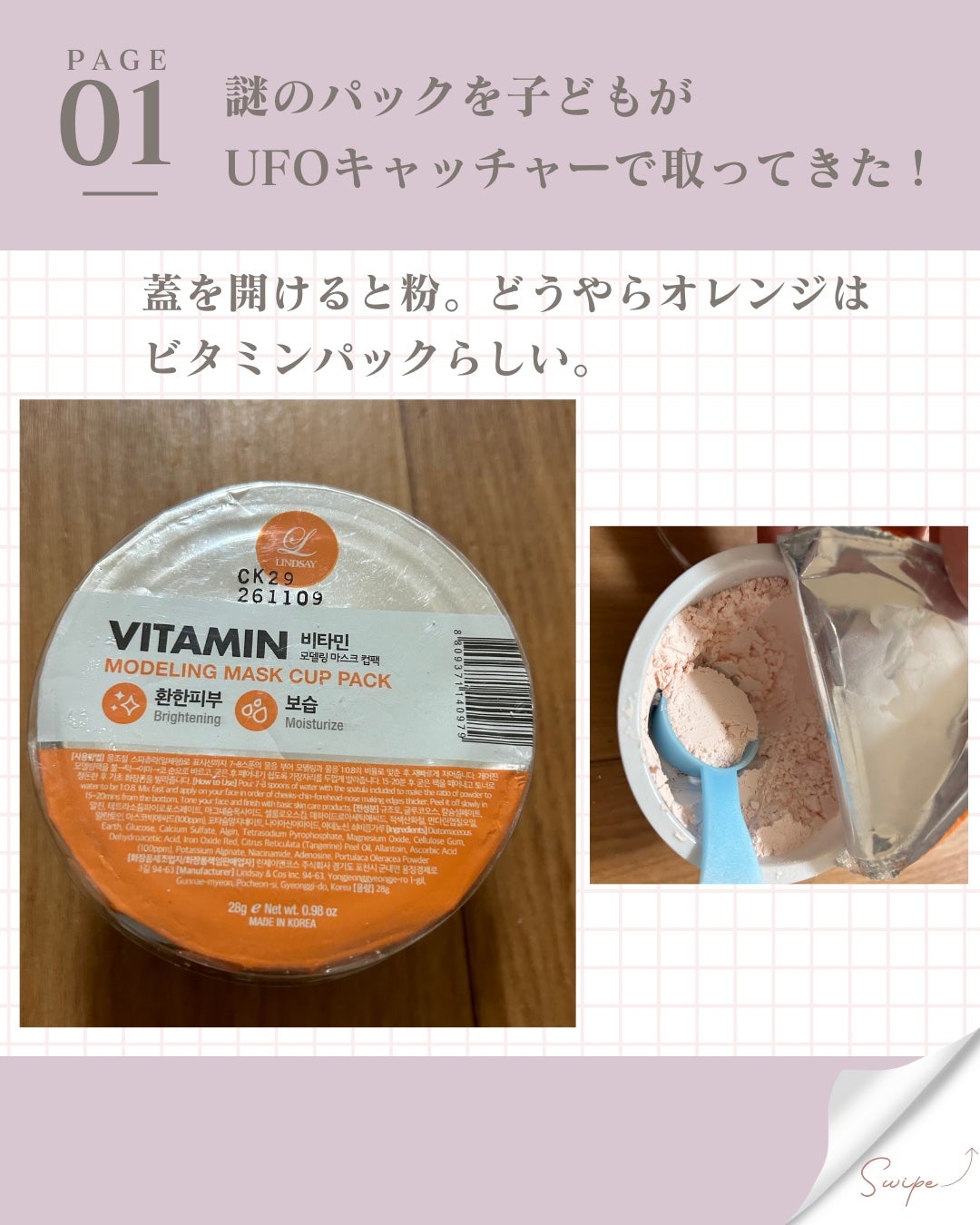 モデリングカップパック ビタミン/LINDSAY/洗い流すパック・マスクを使ったクチコミ(2枚目)
