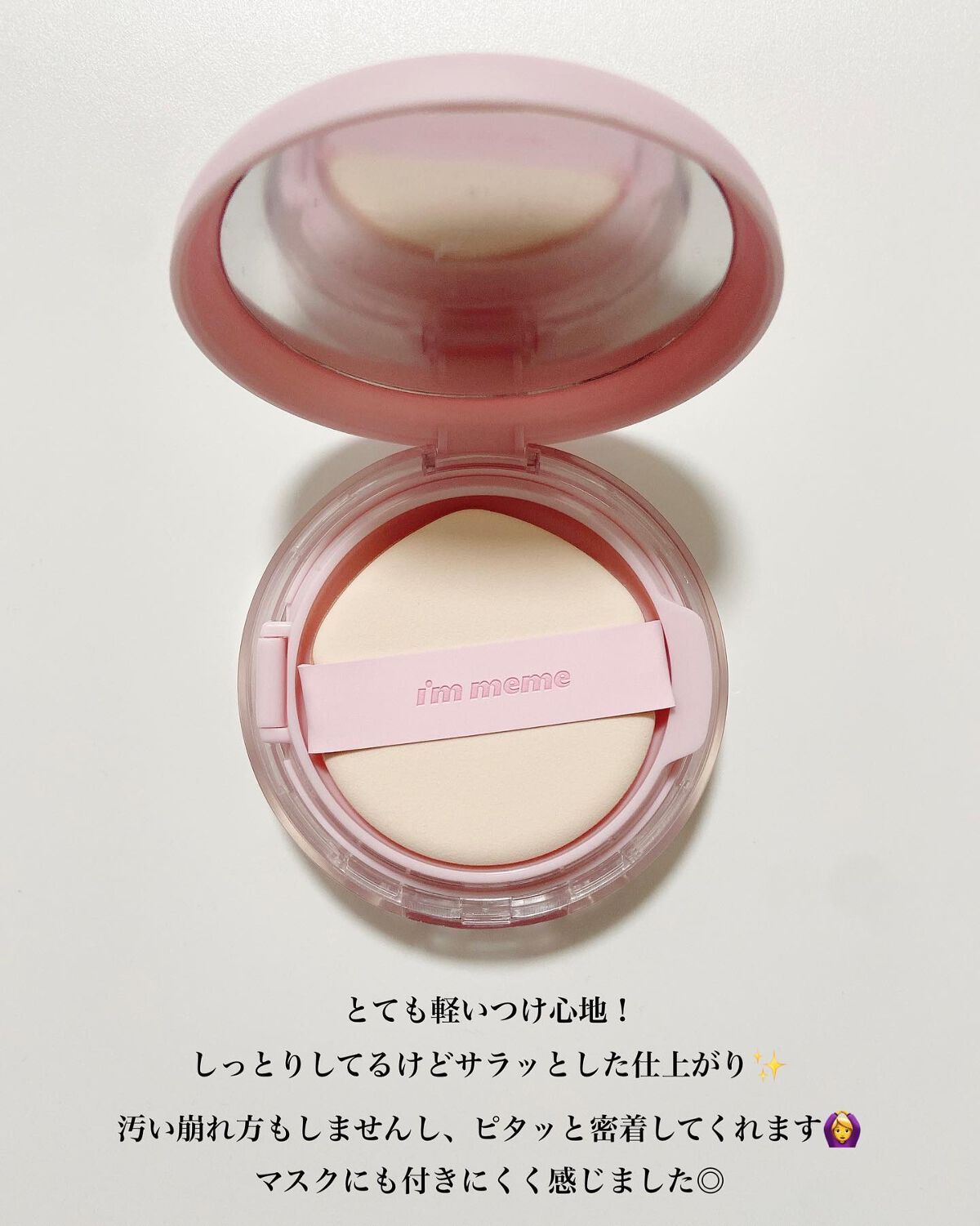 ワンダーベルベットラスティングクッション/i’m meme/クッションファンデーションを使ったクチコミ(4枚目)