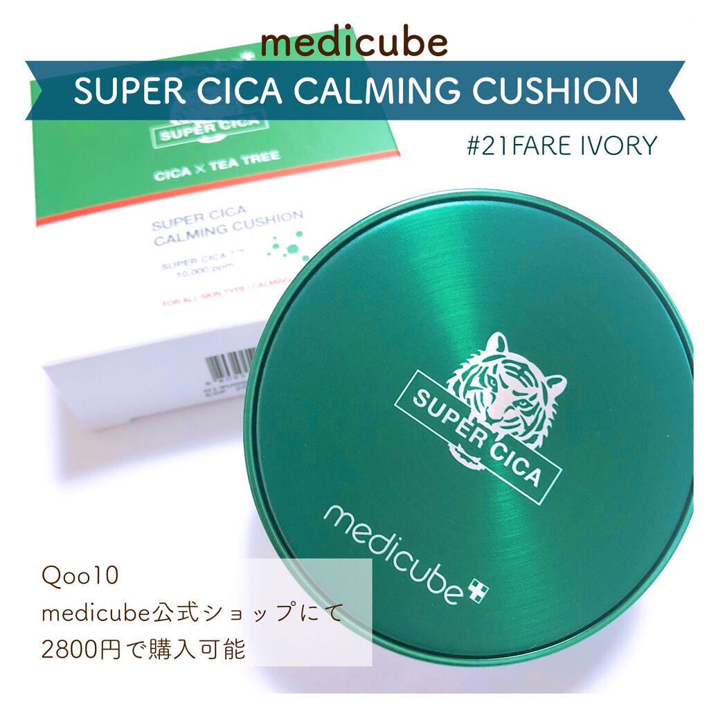 🌿 マスクに付きにくい+シカ成分配合！medicubeのSUPER CICA CALMING CUSHIONレビュー 🌿

こんにちは！
本日も投稿をご覧いただきありがとうございます😌

今回ご紹介するコスメはこちら
୨୧┈┈┈┈┈┈