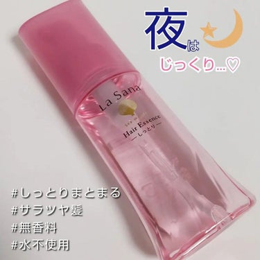 海藻 ヘア エッセンス しっとり 75ml/ラサーナ/ヘアオイルを使ったクチコミ（1枚目）