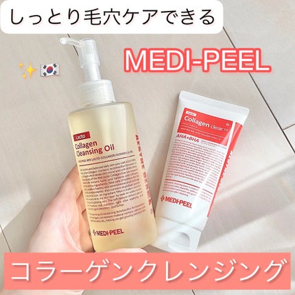 レッドラクトコラーゲンクレンジングオイル/MEDIPEEL/オイルクレンジングを使ったクチコミ(1枚目)