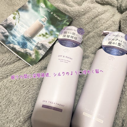 OR スパ・シャンプー/ヘアトリートメント シルキーナイトリペア/Off&Relax/市販シャンプーを使ったクチコミ(1枚目)