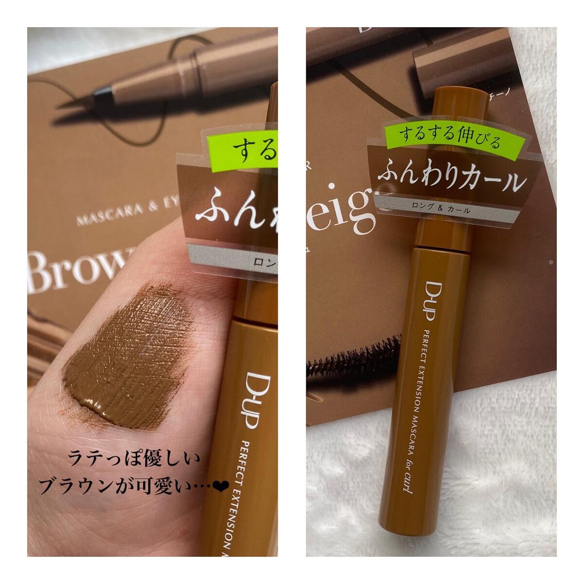 パーフェクトエクステンション マスカラ for カール/D-UP/マスカラを使ったクチコミ（2枚目）