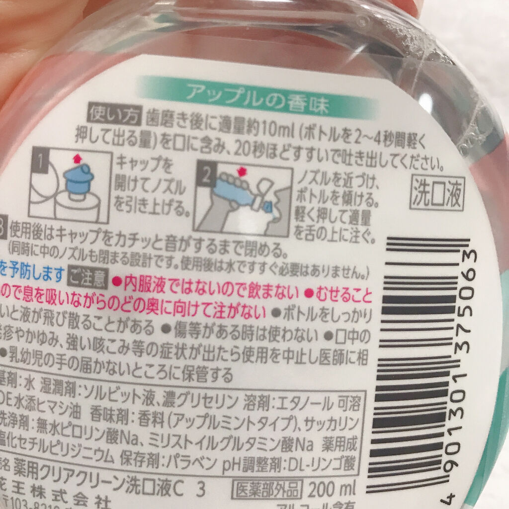 クリアクリーン Frouge(フルージュ)のクチコミ「

《Frouge 薬用クリアクリーン洗口液C 3
　　　　　　　　　　　　　　アップルの香味.....」（3枚目）