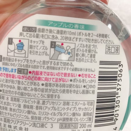 クリアクリーン Frouge(フルージュ)のクチコミ「
《Frouge 薬用クリアクリーン洗口液C 3
              アップルの香味.....」(3枚目)