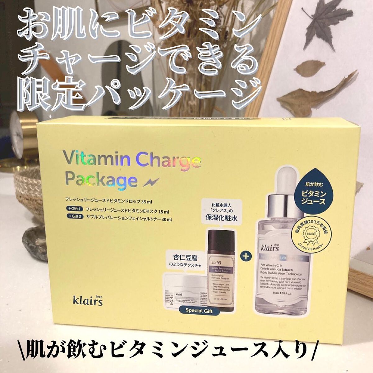 ビタミンチャージパッケージ/Klairs/スキンケアキットを使ったクチコミ(4枚目)