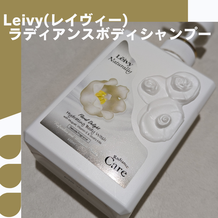 ラディアンスボディシャンプー ミュゲ(スズラン)/Leivy/ボディソープを使ったクチコミ(1枚目)