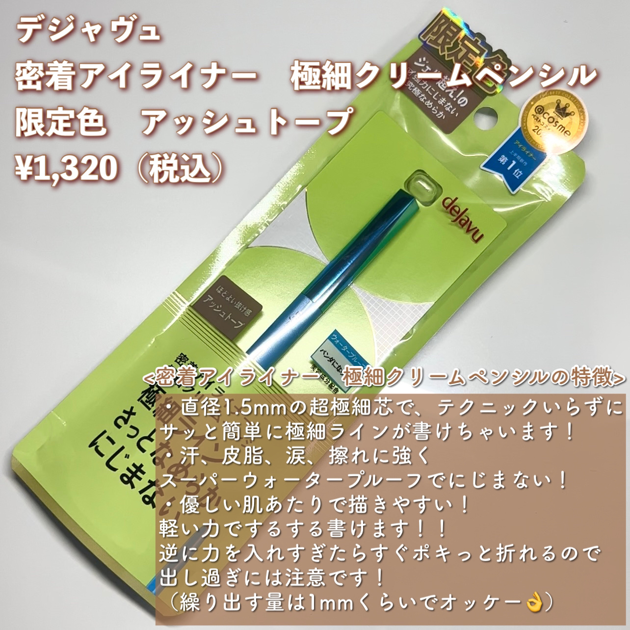 「密着アイライナー」極細クリームペンシル アッシュトープ（限定色）/デジャヴュ/ペンシルアイライナーを使ったクチコミ（2枚目）