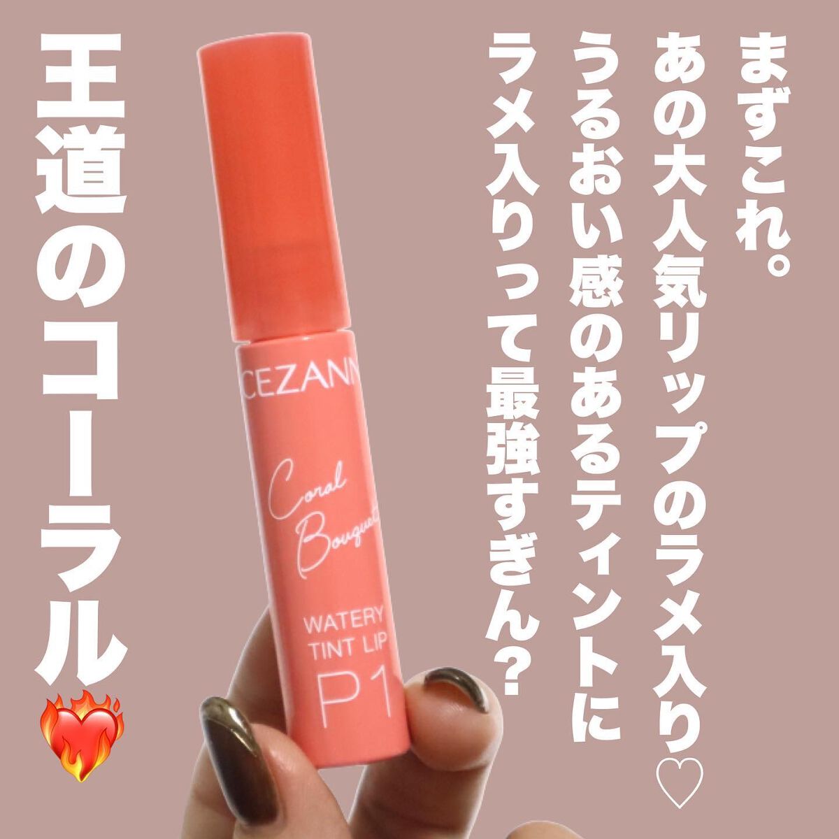 ウォータリーティントリップ/CEZANNE/リップティントを使ったクチコミ(5枚目)