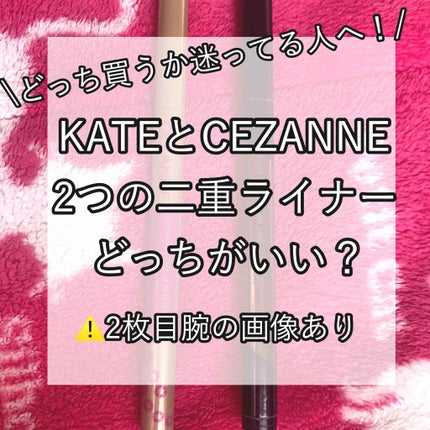 ダブルラインエキスパート/KATE/リキッドアイライナーを使ったクチコミ(1枚目)