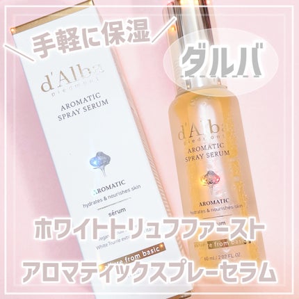 ホワイトトリュフファーストアロマティックスプレーセラム/ダルバ/ミスト状化粧水を使ったクチコミ(1枚目)
