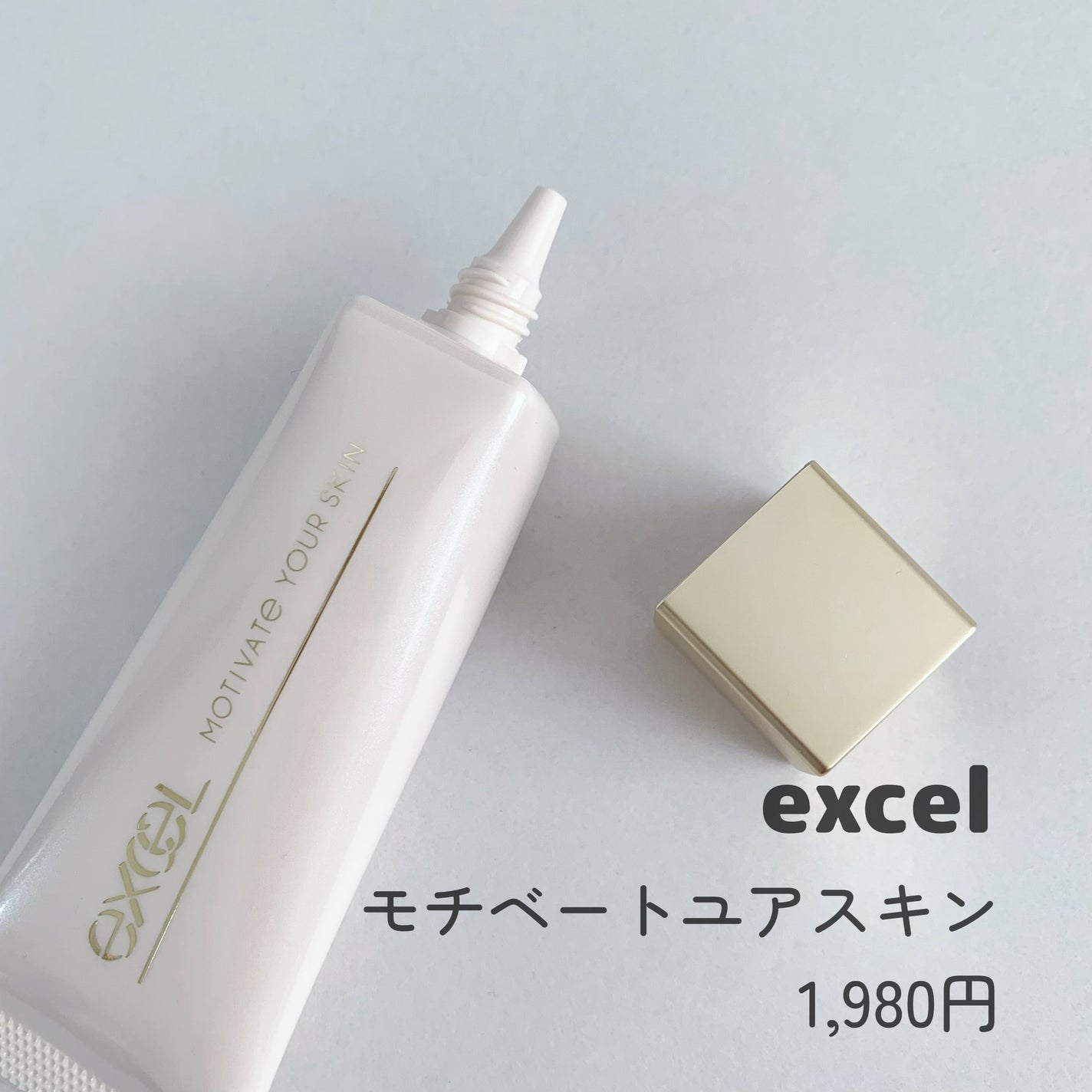 モチベートユアスキン/excel/化粧下地を使ったクチコミ(2枚目)