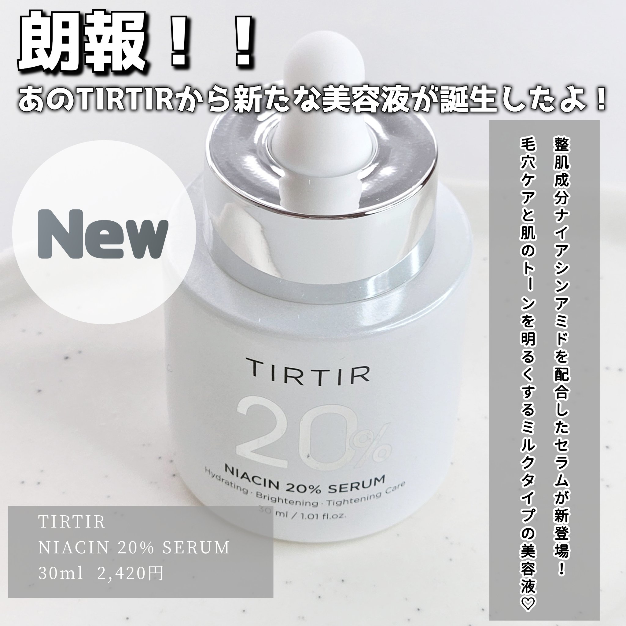 NIACIN 20% セラム/TIRTIR(ティルティル)/美容液を使ったクチコミ（2枚目）