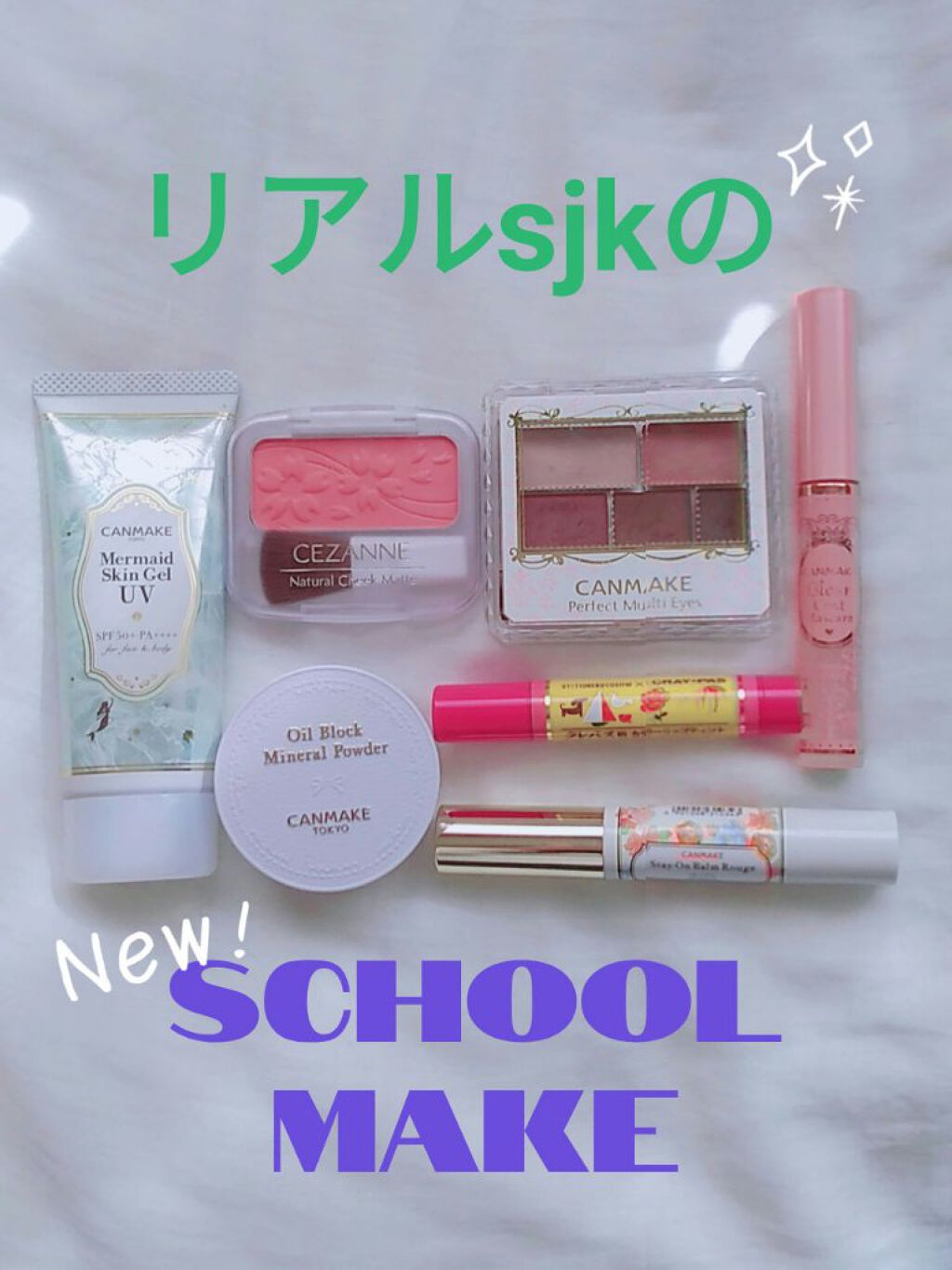 マーメイドスキンジェルUV/キャンメイク/日焼け止めジェルを使ったクチコミ（1枚目）