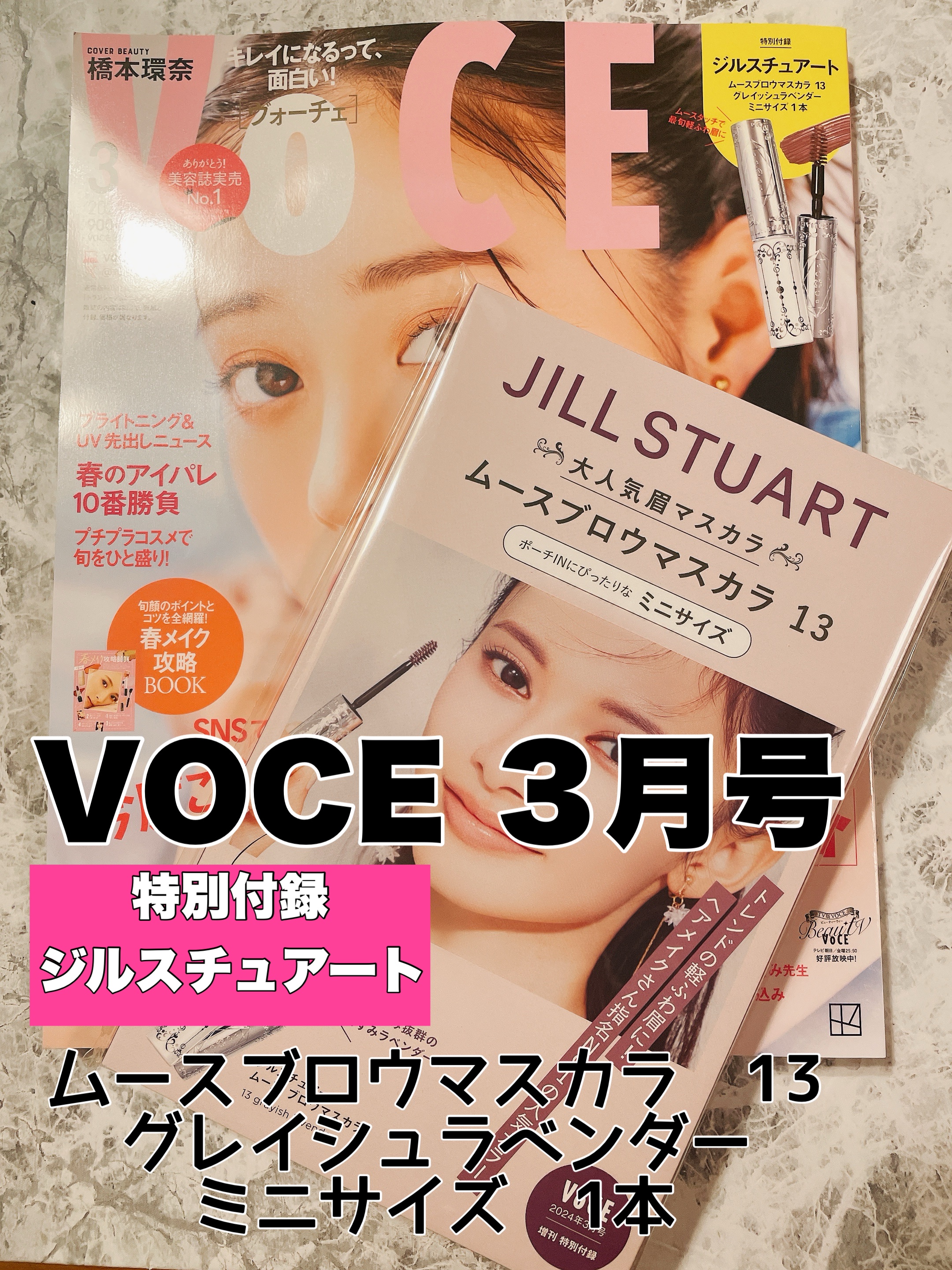 VOCE 2024年3月号/VoCE (ヴォーチェ)/雑誌を使ったクチコミ（1枚目）