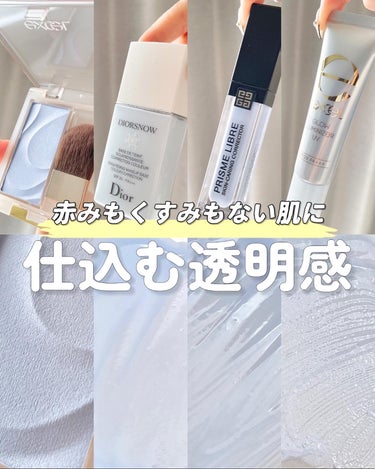 スノー メイクアップ ベース UV35 SPF35／PA+++/Dior/化粧下地を使ったクチコミ（1枚目）