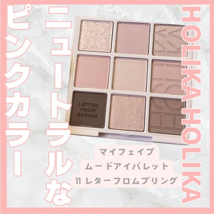 マイフェイブムードアイパレット 9カラー/HOLIKA HOLIKA/アイシャドウパレットを使ったクチコミ(1枚目)