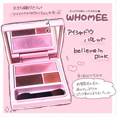 フーミー アイシャドウパレット believe in pink/WHOMEE/アイシャドウパレットを使ったクチコミ（1枚目）