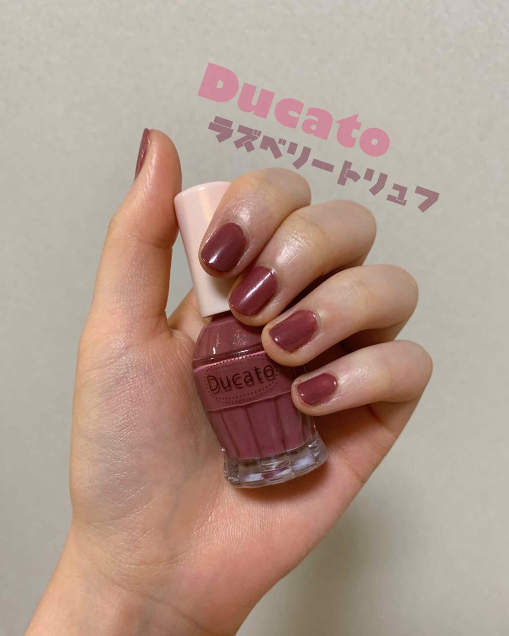 ナチュラルネイルカラーN/デュカート/マニキュアを使ったクチコミ(1枚目)