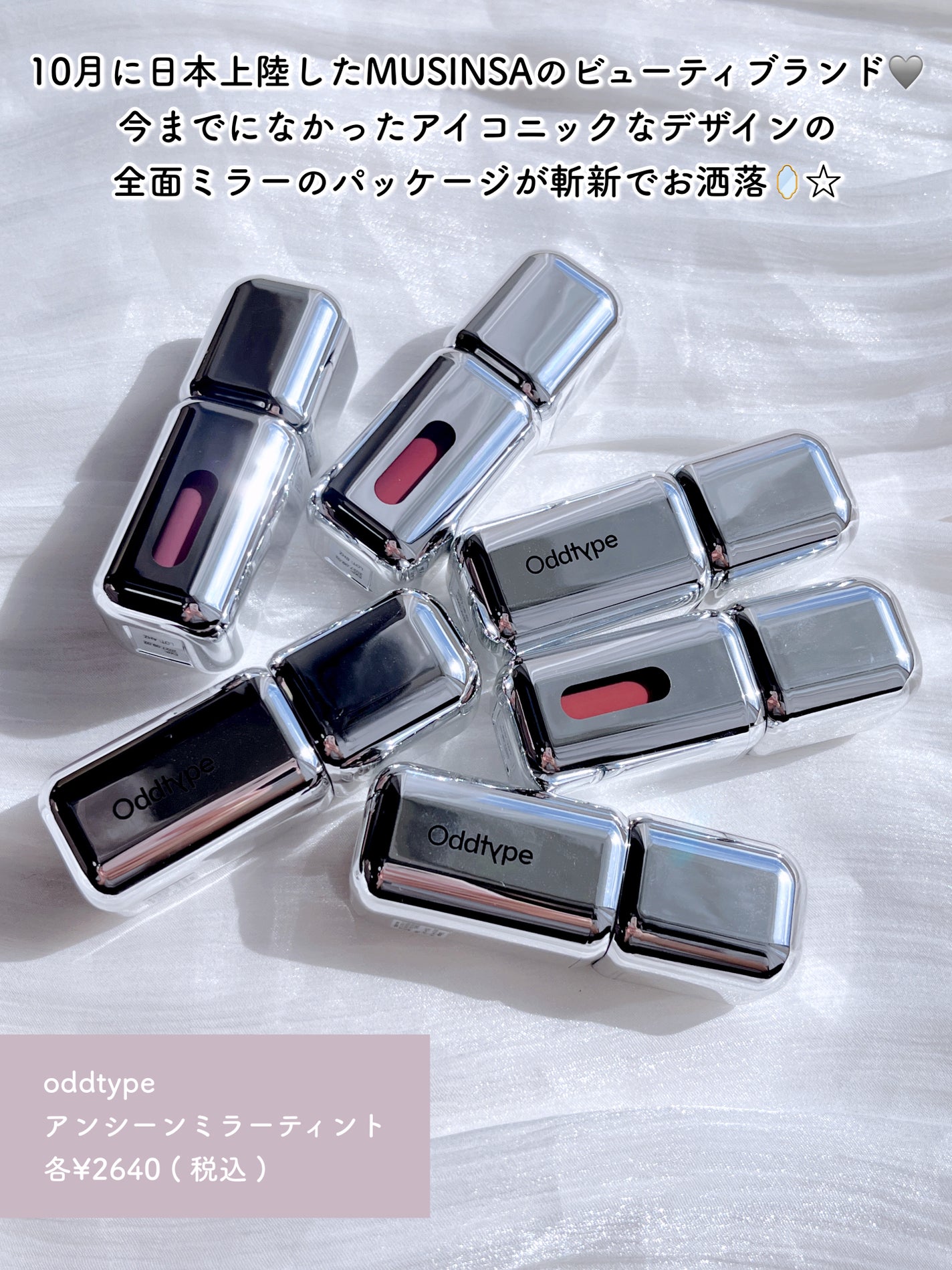 アンシーン ミラーティント/Oddtype/リップティントを使ったクチコミ(2枚目)