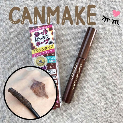 クイックラッシュカーラー/キャンメイク/マスカラ下地を使ったクチコミ(1枚目)