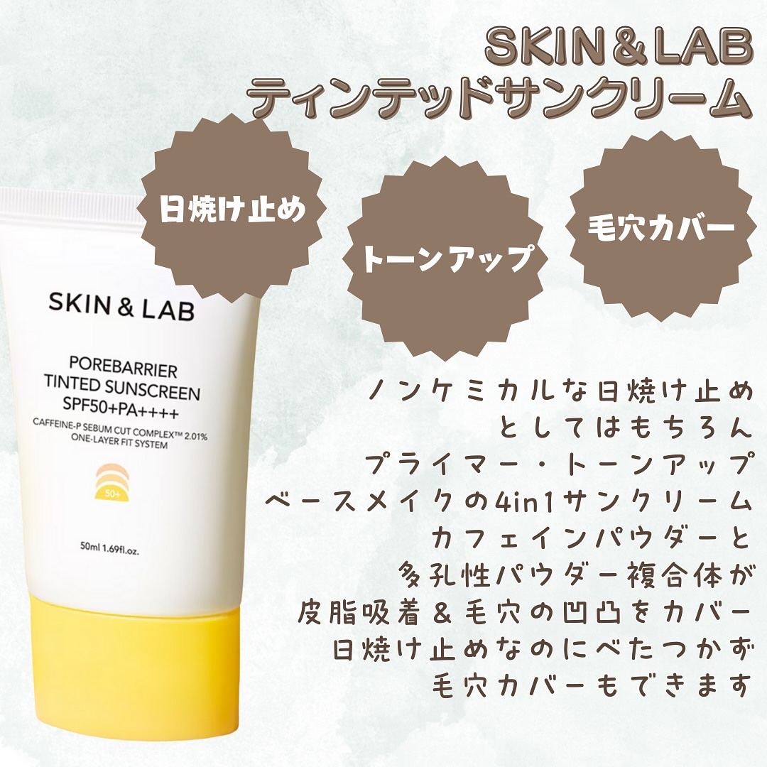 ポアバリア ティンテッドサンスクリーン/SKIN&LAB/日焼け止めクリームを使ったクチコミ（2枚目）