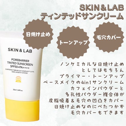 ポアバリア ティンテッドサンスクリーン/SKIN&LAB/日焼け止めクリームを使ったクチコミ(2枚目)