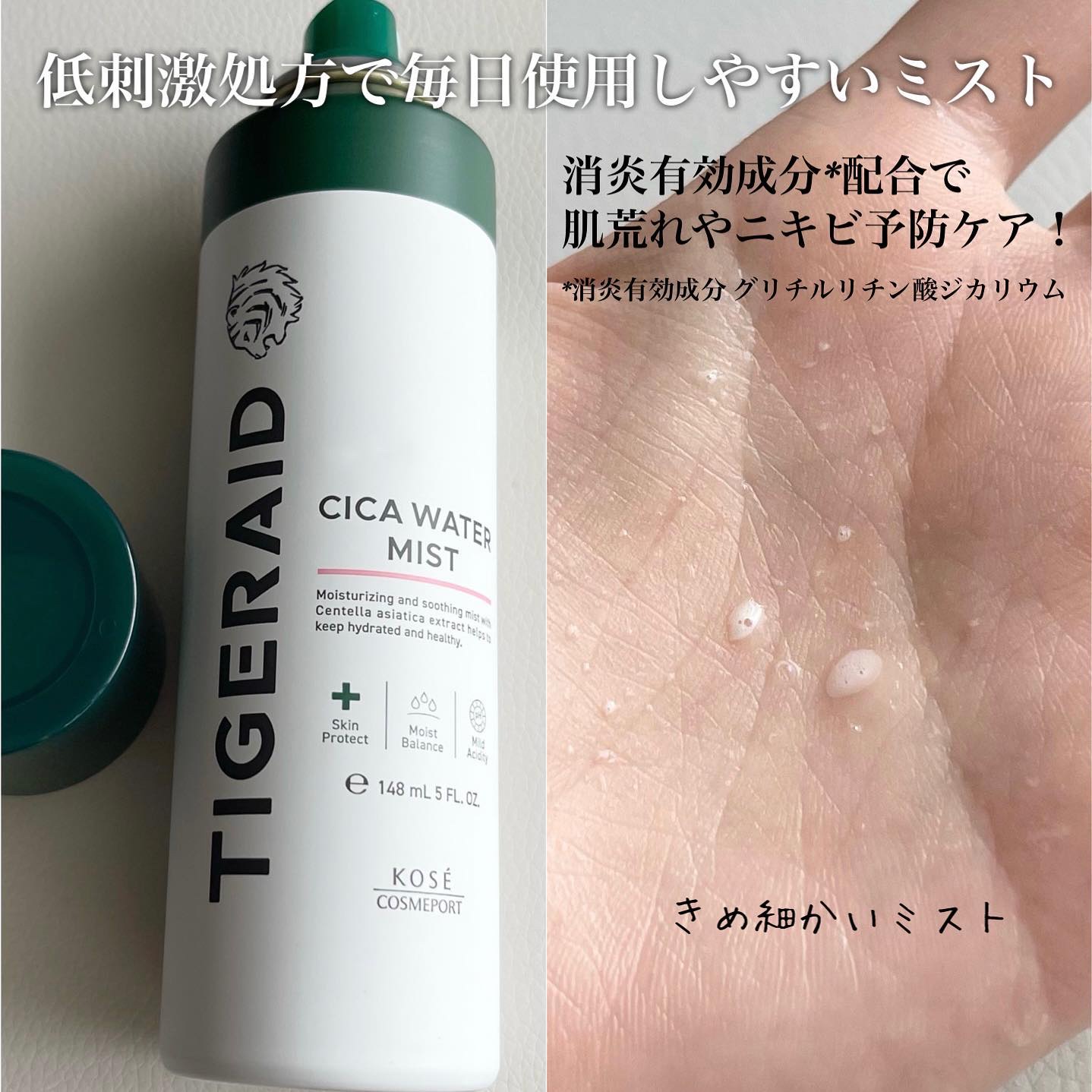 薬用 CICA ウォーターミスト/タイガレイド/ミスト状化粧水を使ったクチコミ（2枚目）