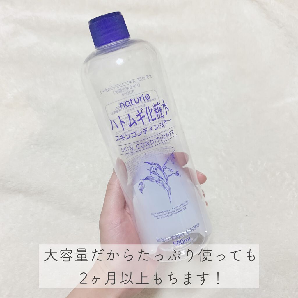ハトムギ化粧水(ナチュリエ スキンコンディショナー R )/ナチュリエ/化粧水を使ったクチコミ(3枚目)