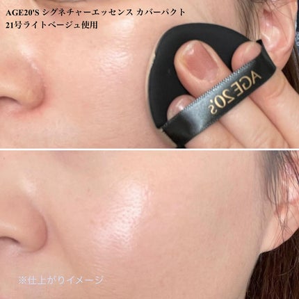 SIGNATURE ESSENCE COVER PACT /AGE20’s/クリーム・エマルジョンファンデーションを使ったクチコミ(10枚目)