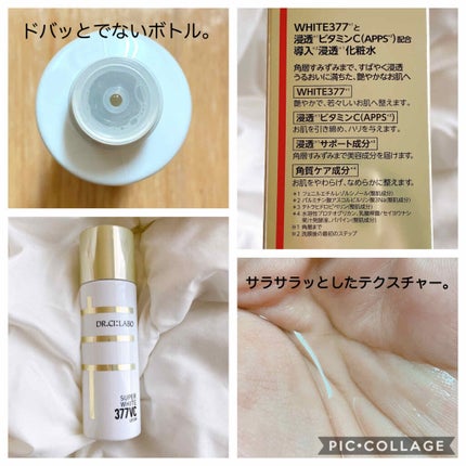 スーパーホワイト377VC/ドクターシーラボⓇ/美容液を使ったクチコミ(2枚目)