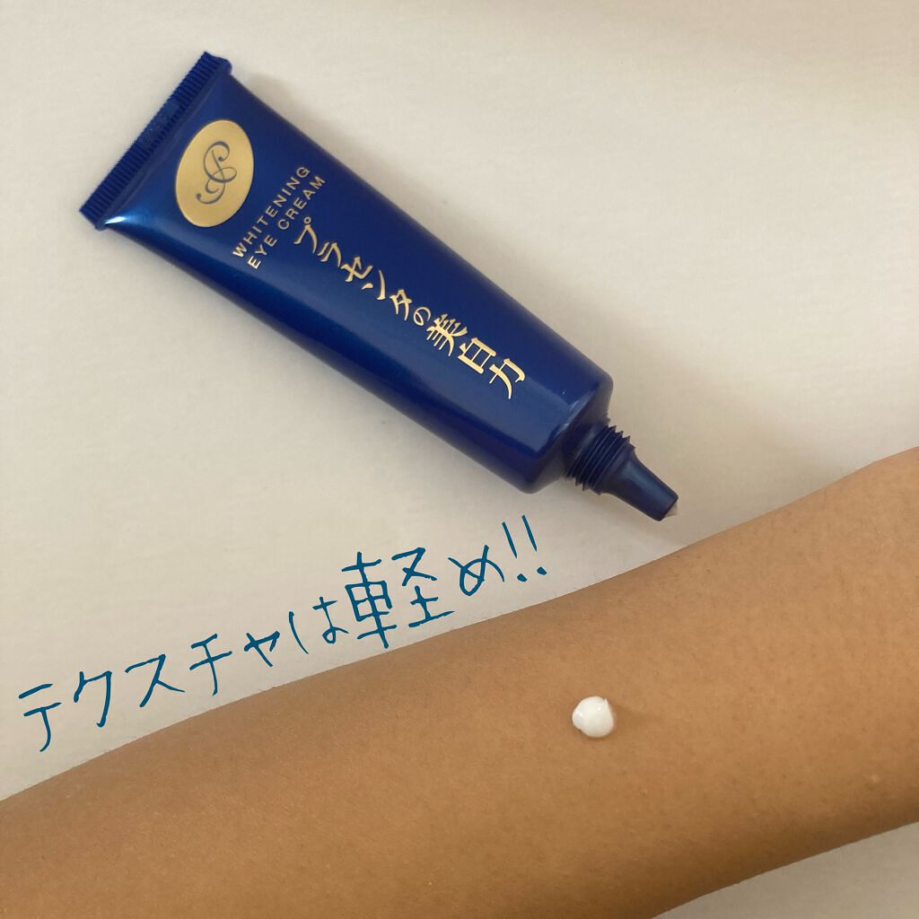 プラセホワイター 薬用美白アイクリーム/明色/アイケア・アイクリームを使ったクチコミ(2枚目)