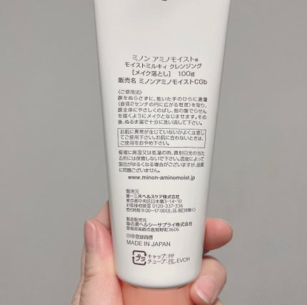 ミノン アミノモイスト モイストミルキィ クレンジング/ミノン/ミルククレンジングを使ったクチコミ(2枚目)