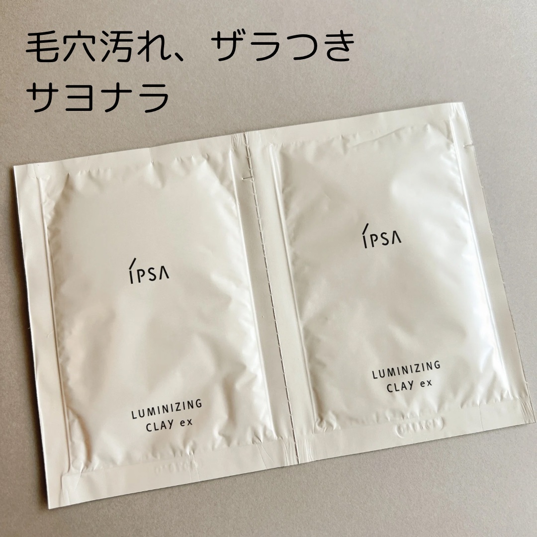 ルミナイジング クレイe/IPSA/洗い流すパック・マスクを使ったクチコミ（1枚目）