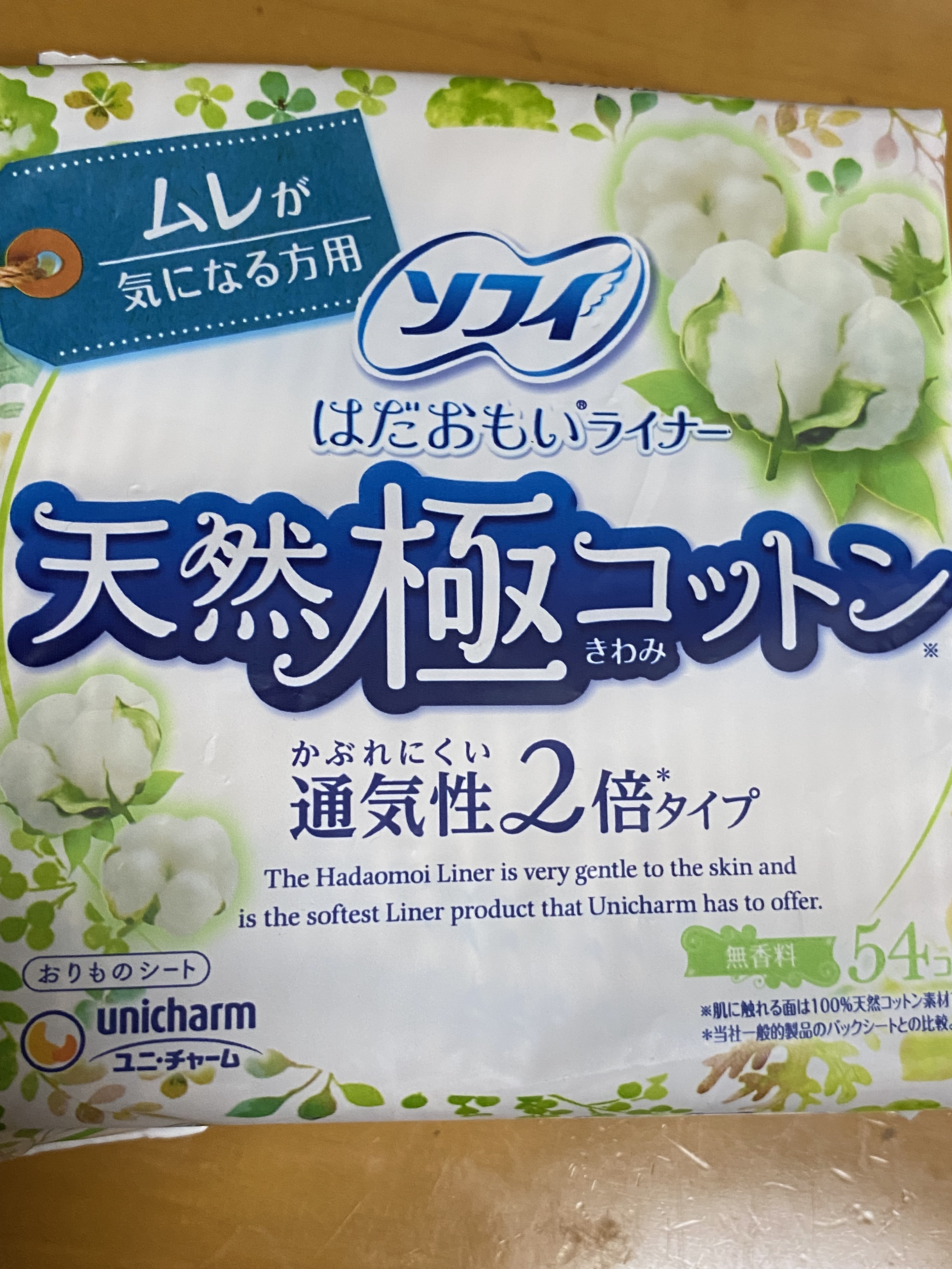 はだおもいライナー 無香料/ソフィ/おりものシートを使ったクチコミ（1枚目）