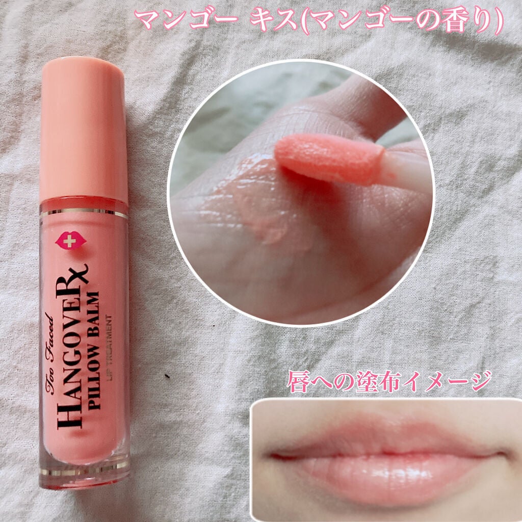 ~トゥー フェイスド ハングオーバー~ ピロー バーム リップ トリートメント/Too Faced/リップ美容液を使ったクチコミ(6枚目)