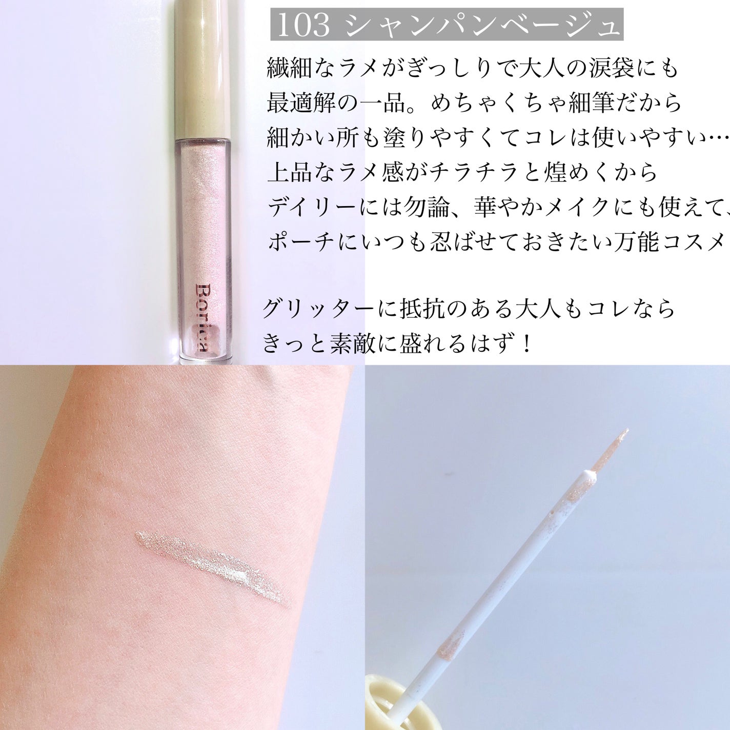 美容液ラメライナー/Borica/リキッドアイライナーを使ったクチコミ(2枚目)