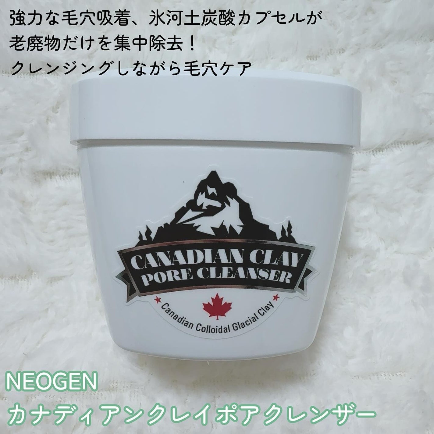 カナディアンクレイ ポア クレンザー/NEOGEN/洗い流すパック・マスクを使ったクチコミ(2枚目)