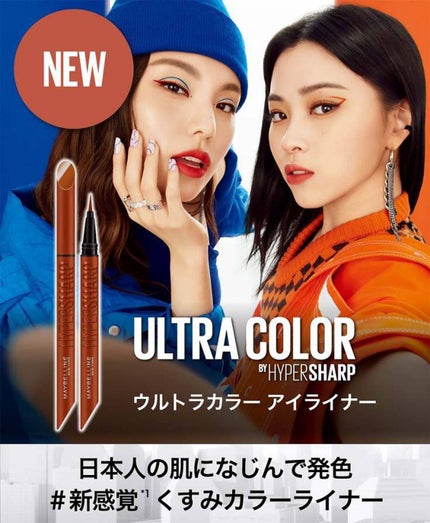 ウルトラカラー アイライナー/MAYBELLINE NEW YORK/リキッドアイライナーを使ったクチコミ(8枚目)