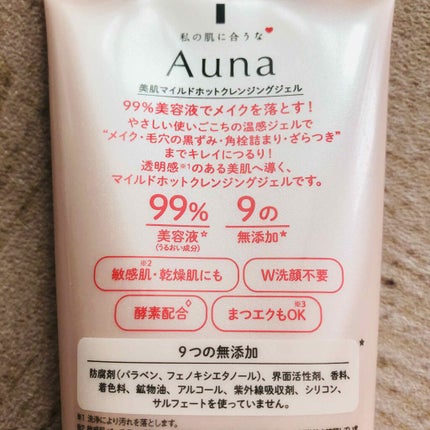 マイルドホットクレンジングジェル/Auna/クレンジングジェルを使ったクチコミ(2枚目)