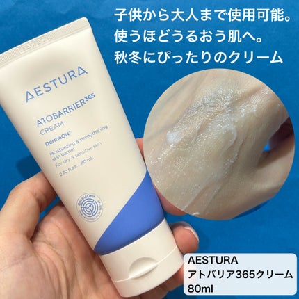 アトバリア365クリーム/AESTURA/フェイスクリームを使ったクチコミ(5枚目)
