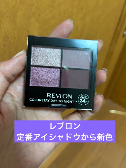 レブロン カラーステイ デイ トゥ ナイト アイシャドウ クアッド 575 エクスクイジット/REVLON/アイシャドウパレットを使ったクチコミ(1枚目)