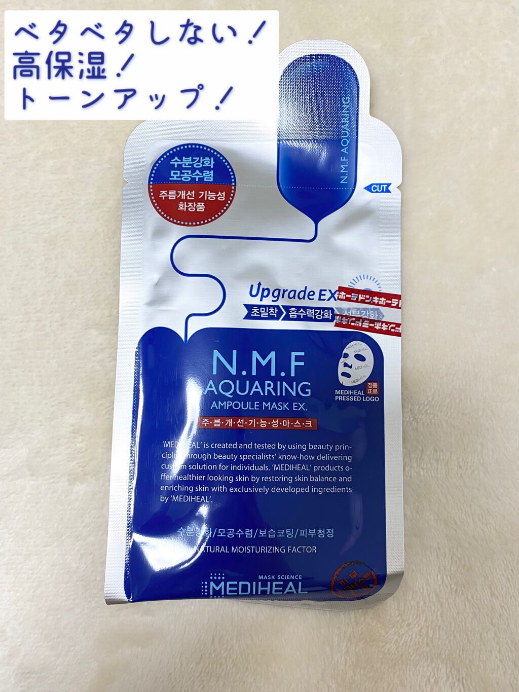 N.M.FアクアアンプルマスクJEX/MEDIHEAL/シートマスク・パックを使ったクチコミ（1枚目）