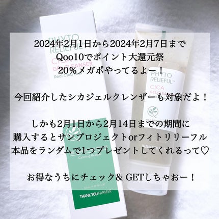フィトリリーフシカジェルクレンザー/THANK YOU FARMER/その他洗顔料を使ったクチコミ(6枚目)