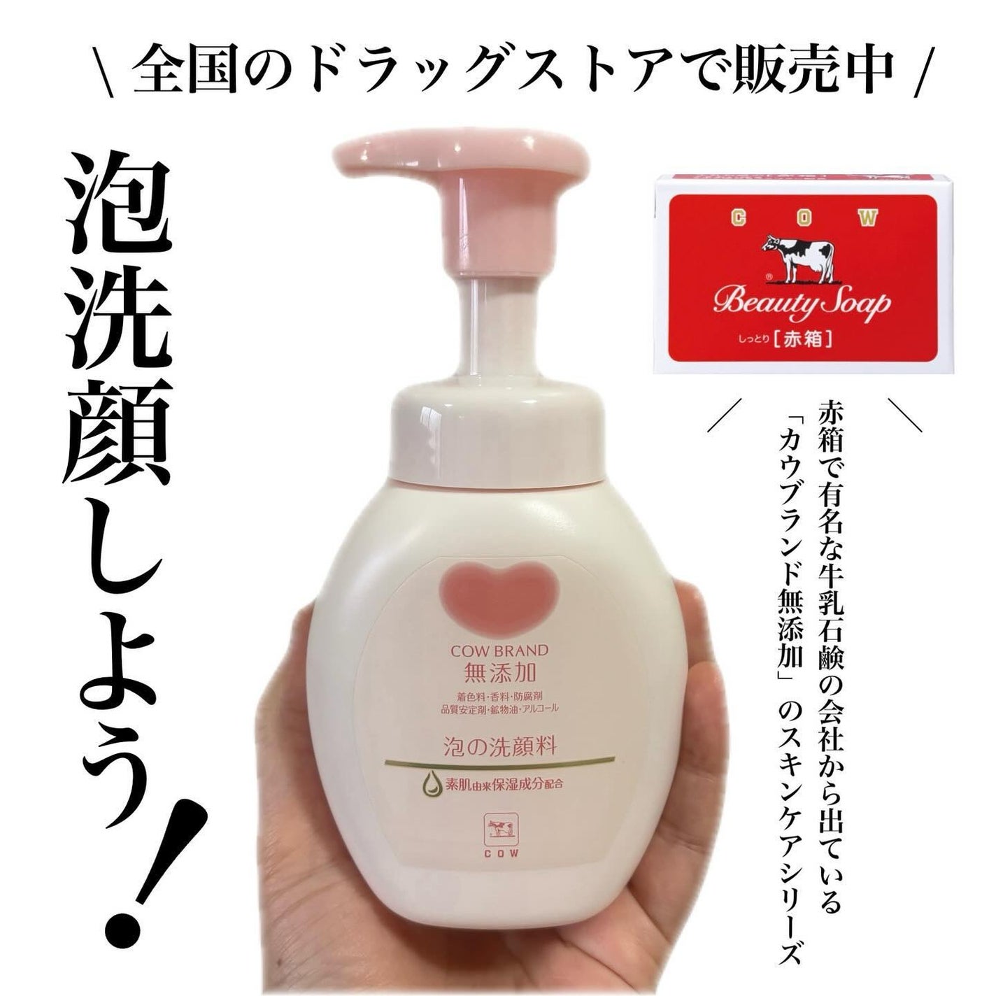 泡の洗顔料/カウブランド無添加/泡洗顔を使ったクチコミ(1枚目)