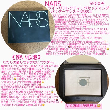 ライトリフレクティングセッティングパウダー　プレスト　N/NARS/プレストパウダーを使ったクチコミ（2枚目）