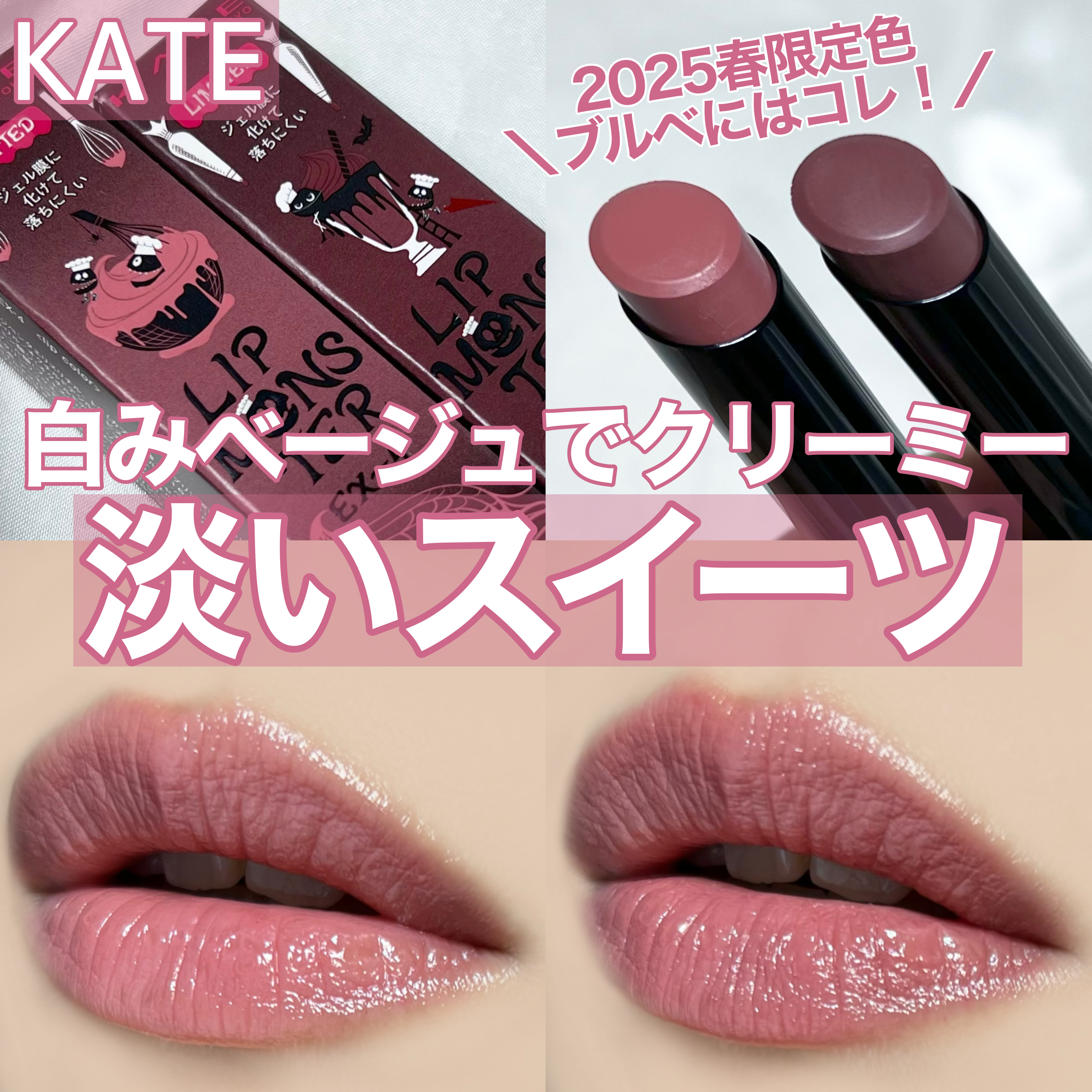 ケイト リップモンスター/KATE/口紅を使ったクチコミ（1枚目）