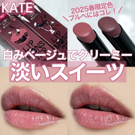 ケイト リップモンスター/KATE/口紅を使ったクチコミ(1枚目)