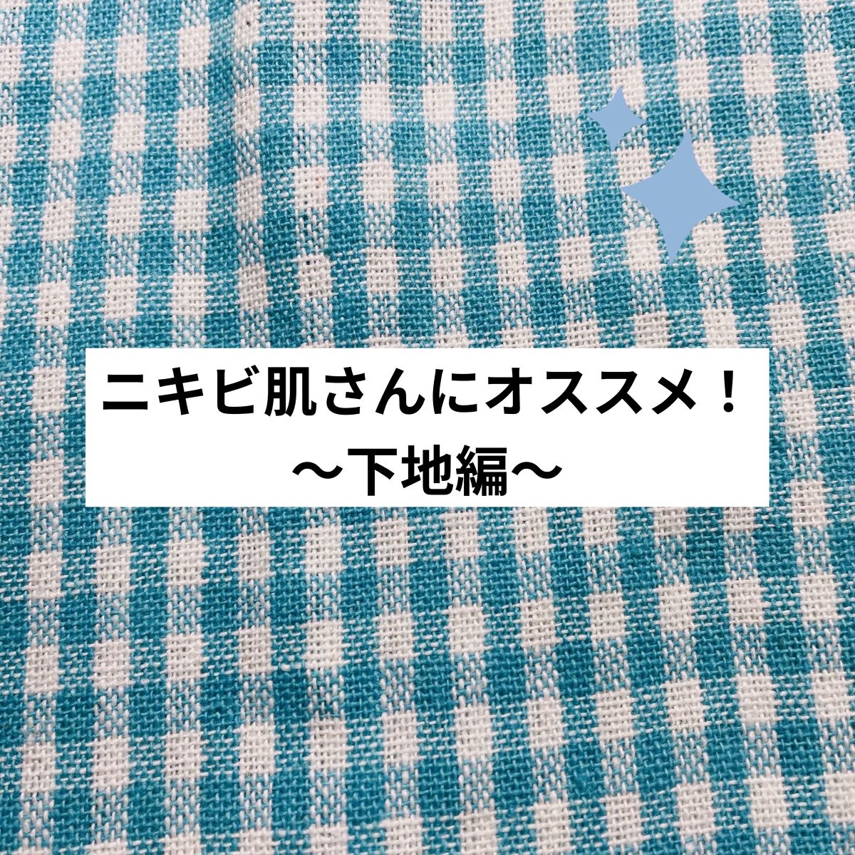 ベースアンドシー コントロールカラー/キスミー/化粧下地を使ったクチコミ（1枚目）