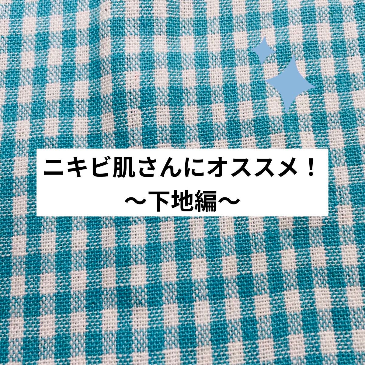 マットシフォン UVホワイトニングベースN/KiSS/化粧下地を使ったクチコミ(1枚目)